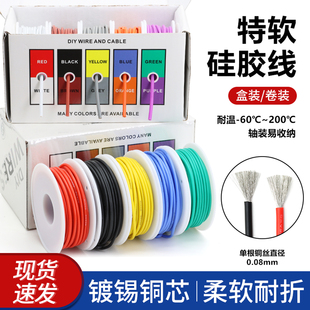 彩盒装特软硅胶线航模新能源镀锡铜16 24 28 30AWG卷装耐高温软线