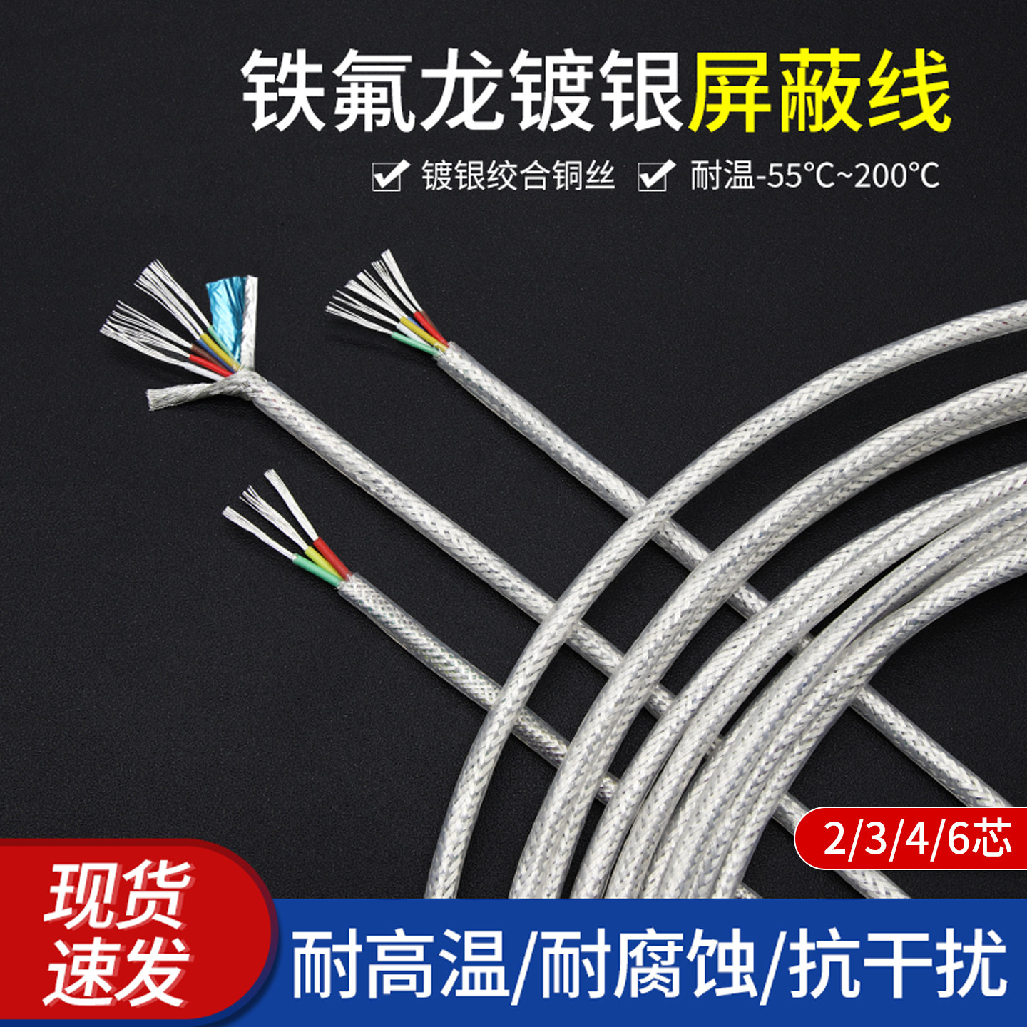 透明铁氟龙镀银屏蔽线耐高温2芯3芯4芯6芯 0.15/0.2/0.35/0.5平方