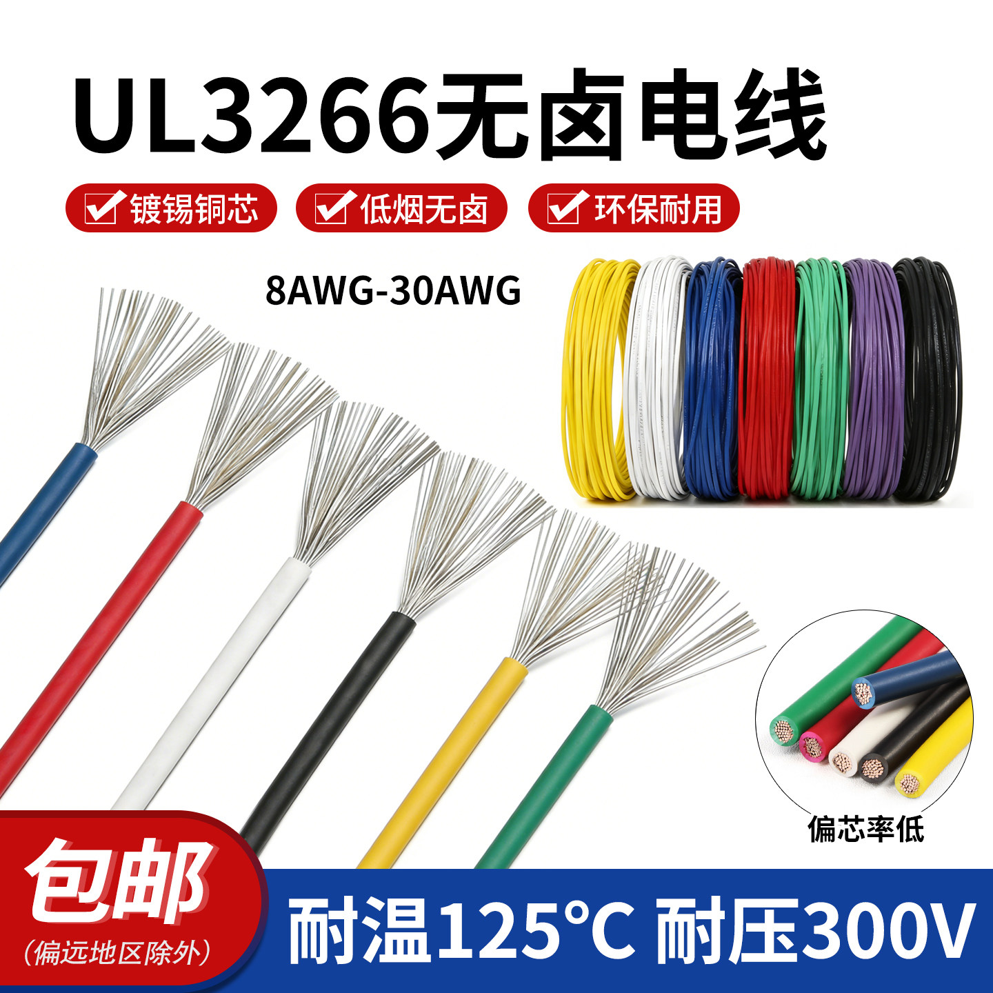 UL3266无卤线低烟辐照交联电线
