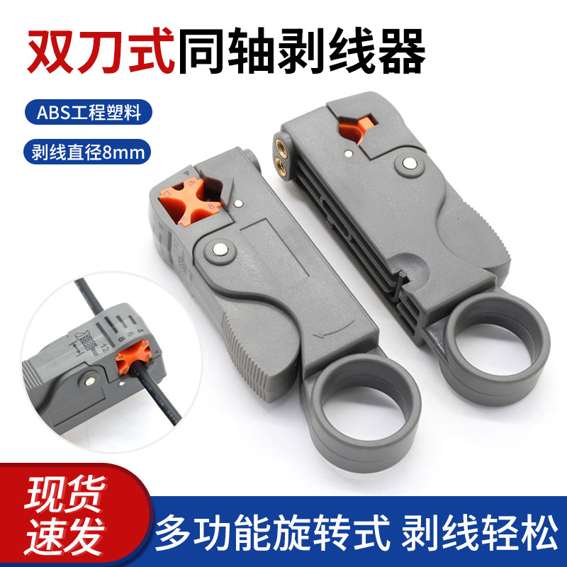 同轴电缆剥线器剥线刀便携旋转式剥线钳电工迷你小网络扒剥皮钳