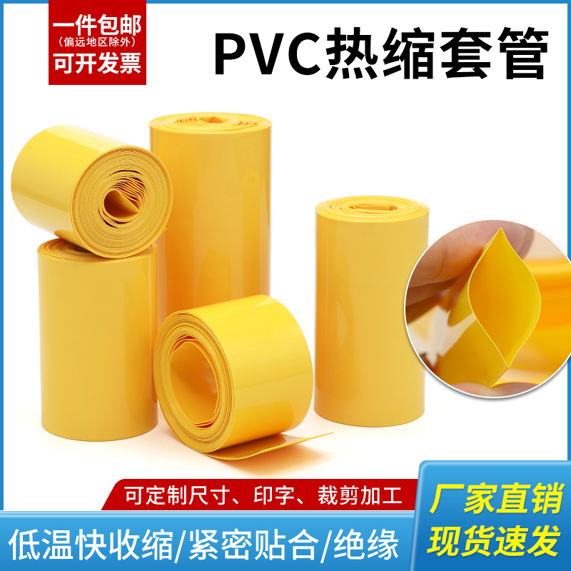 PVC热缩管锂电池热缩膜包装膜