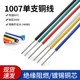 22号 美标1007单芯线镀锡铜线14 26AWG电路板焊线连接线