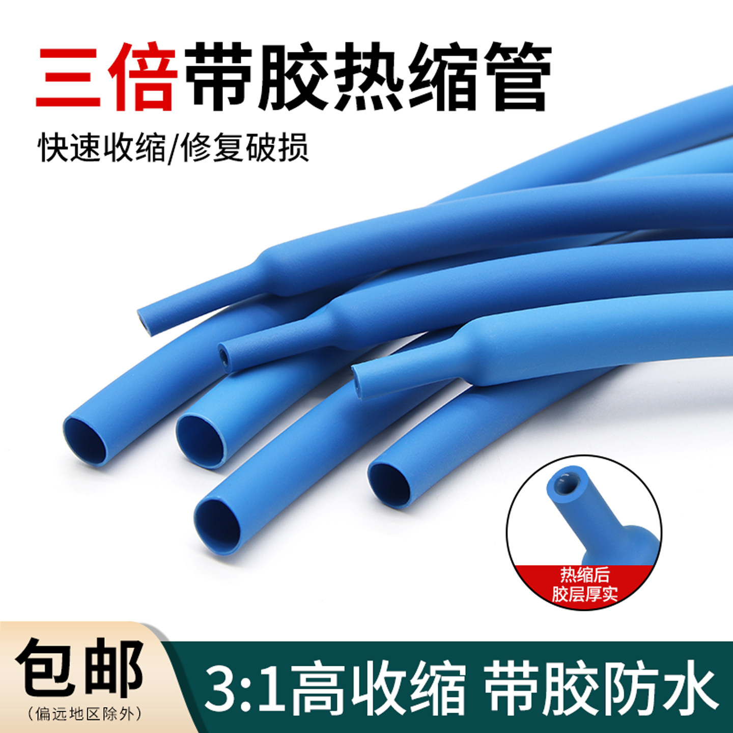 蓝色双壁管带胶密封防水