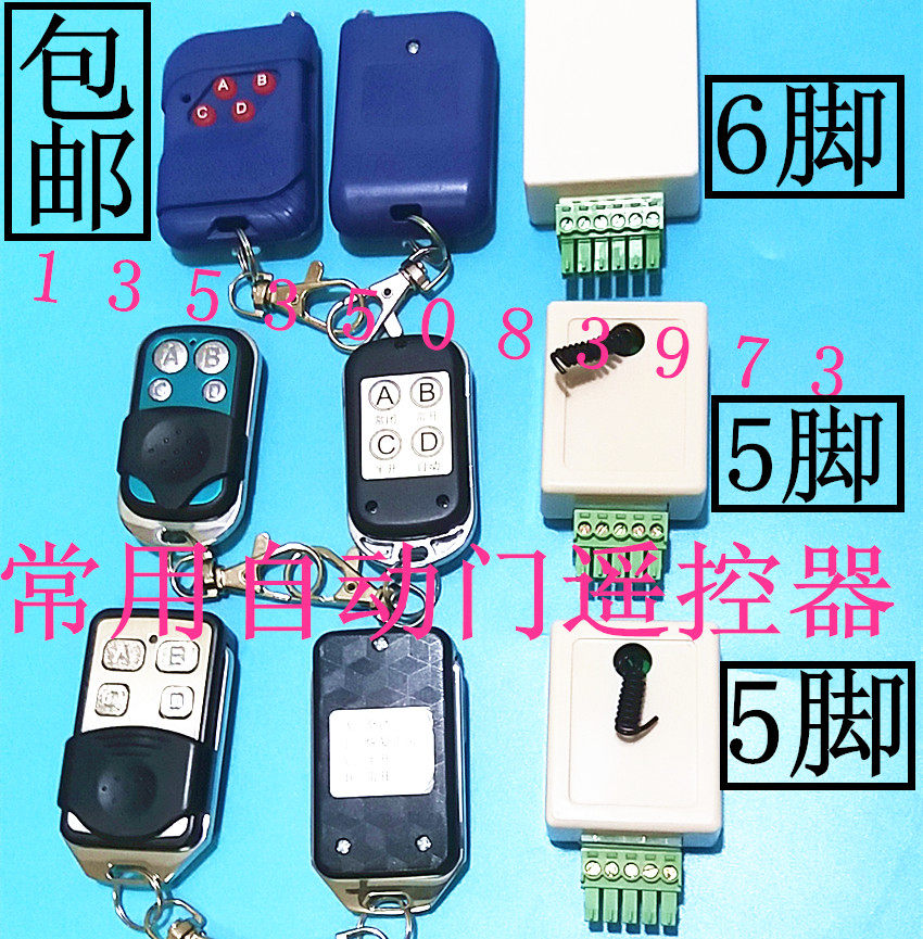 自动门遥控器感应门钥匙自动感应门遥控器玻璃门开关电动门控制器