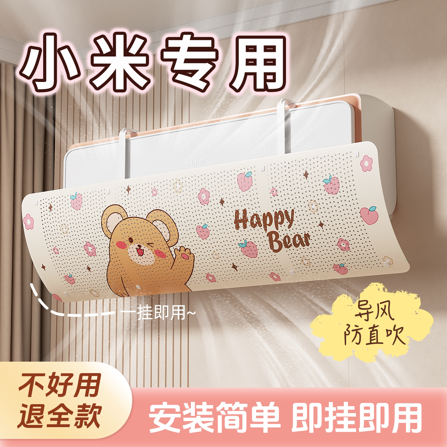 小米空调挡风板2026新款防直吹遮风挡板帘壁挂式通用出风口坐月子