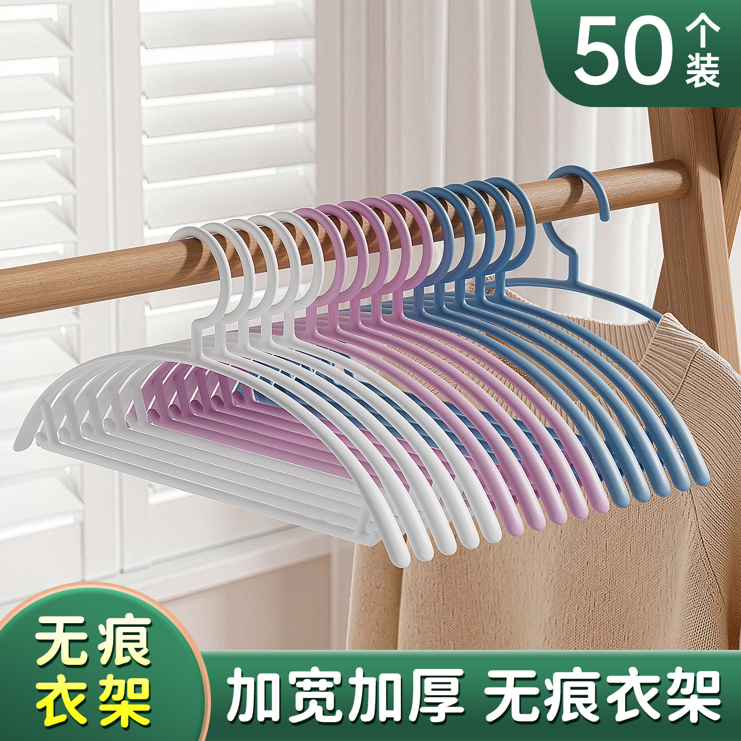 【衣架无痕防肩角】加粗晾衣架