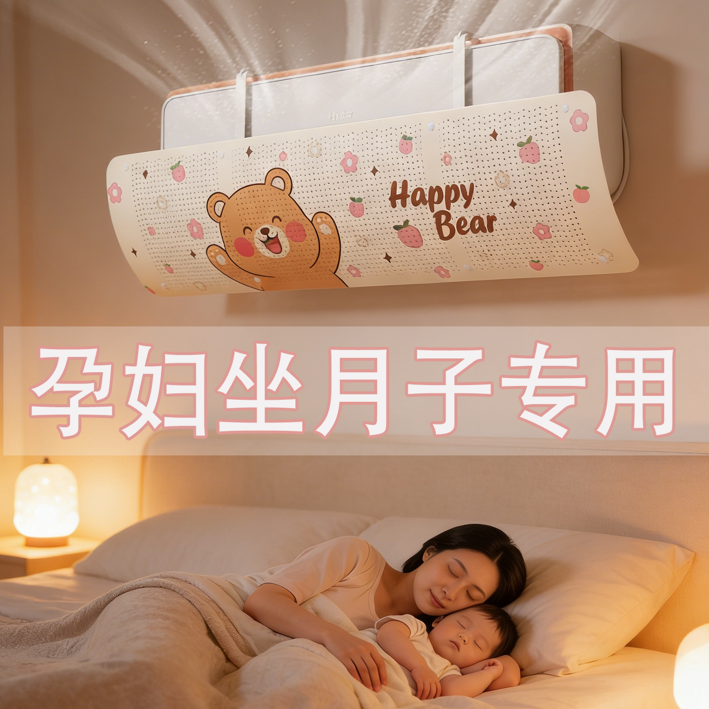 2026新款坐月子空调挡风板防直吹出风口冷气遮风挡板帘通用壁挂式