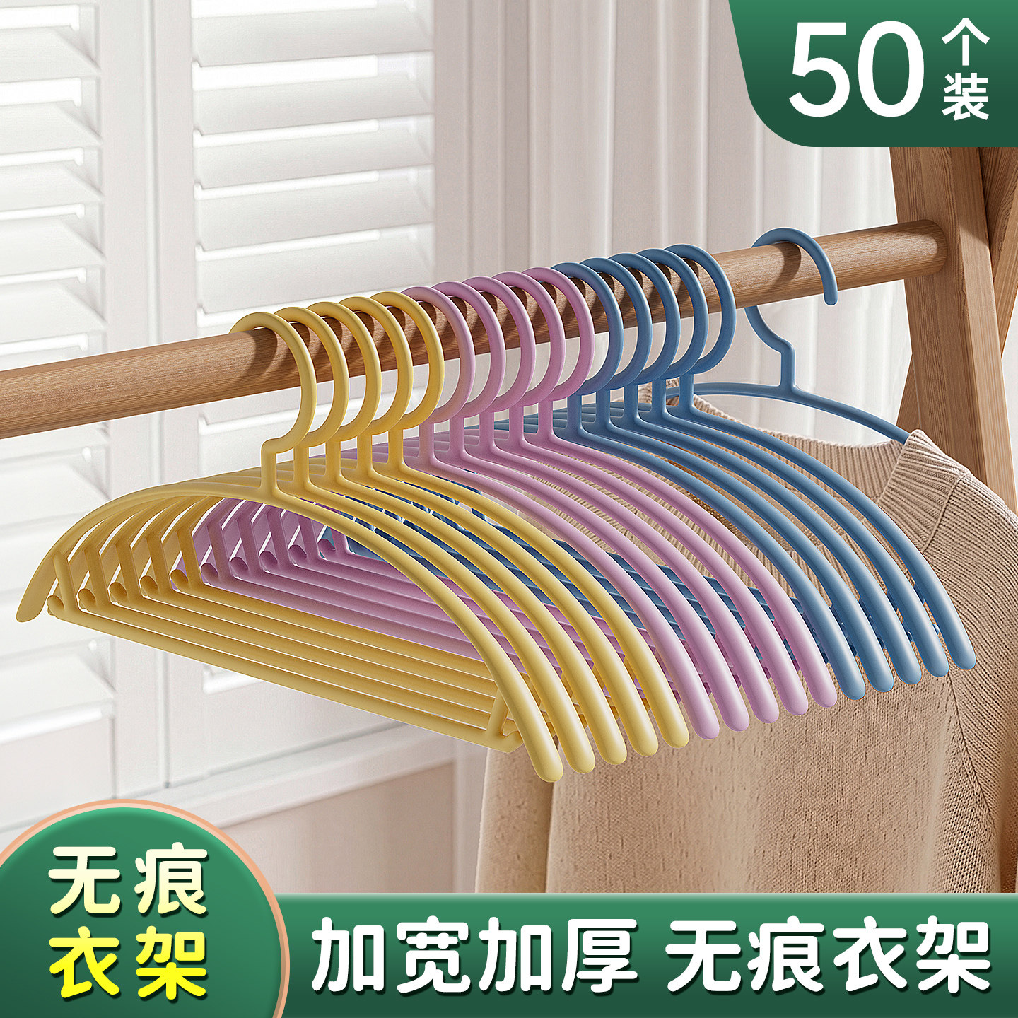 【衣架无痕防肩角】塑料晾衣架