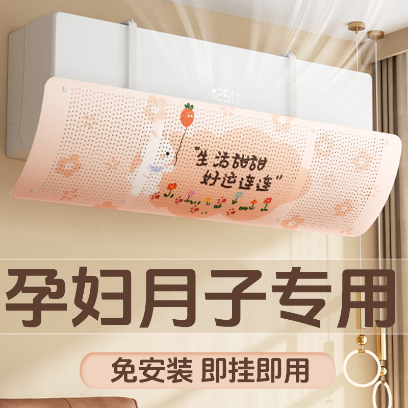 坐月子空调挡风板出风口防直吹