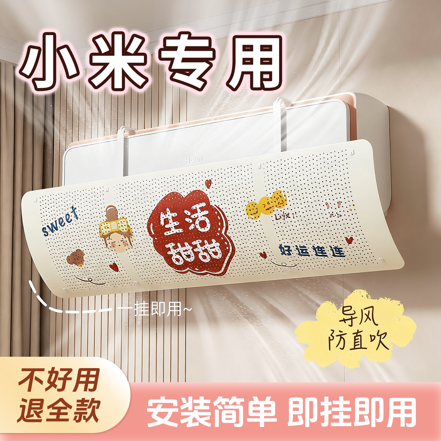 小米空调挡风板2026新款防直吹遮风挡板帘壁挂式通用出风口坐月子