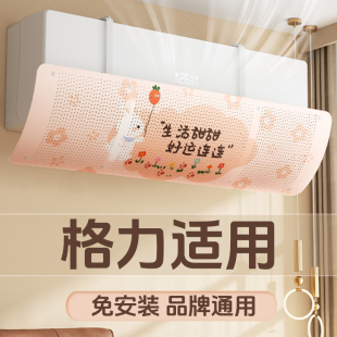 格力空調通用擋風板出風口防直吹擋板冷氣導風板擋風罩 2025新款