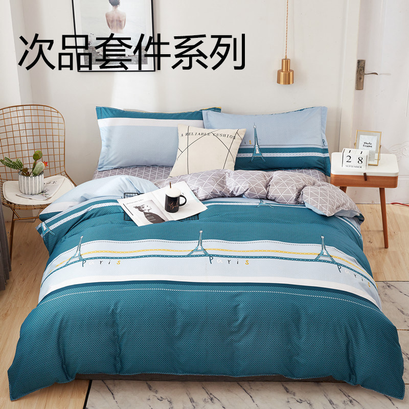瑕疵品次品床单被套四件套工地工人使用老人小孩铺床垫床临时使用