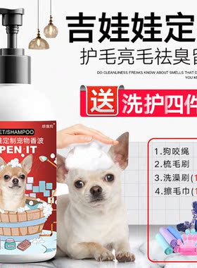 吉娃娃专用沐浴露杀菌除臭成幼犬宠物用品小鹿犬洗澡香波狗狗浴液