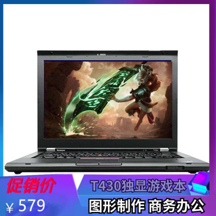 Thinkpad T430联想i7独显游戏本T450T470笔记本电脑T480ST440T460