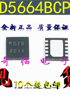 全新AD5664BCPZ-REEL7 16位DAC数模转换器 丝印D78  LFCSP-10封装