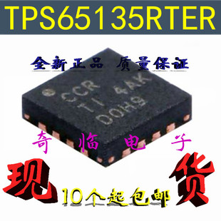 全新TPS65135RTER  丝印CCR 电源管理芯片开关稳压器 WQFN-16封装