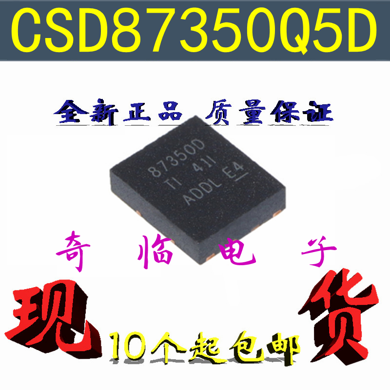 全新CSD87350Q5D CSD87350D 87350D复合MOS同步降压电源 SON8封装