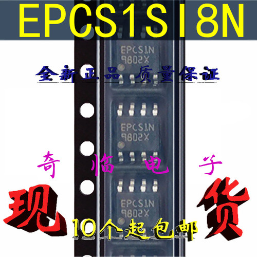 全新EPCS1SI8N可编程逻辑芯片 丝印EPCS1N  SOP-8封装 集成电路IC