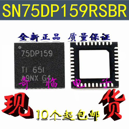 全新SN75DP159RSBR丝印75DP159接口信号缓冲器中继器IC QFN40封装