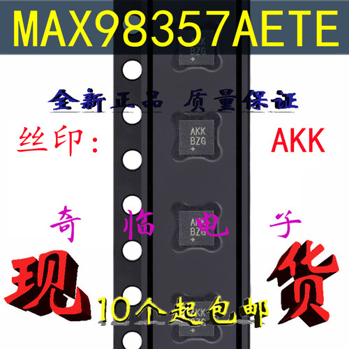 全新MAX98357AETE+T 丝印 AKK 音频D类放大器IC芯片 TQFN-16封装