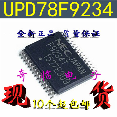 全新UPD78F9234MC汽车电子电磁炉电动门锁F9234T芯片 TSSOP30