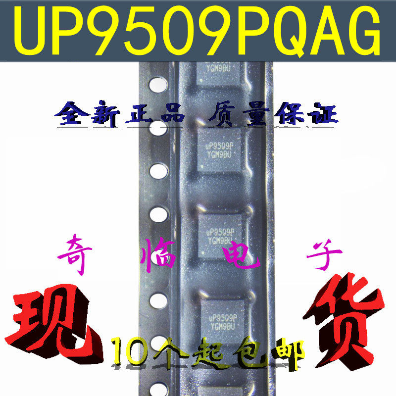 全新集成电路芯片UPIUP9509PQAG