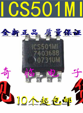 全新ICS501MI ICS501I时钟发生器SOP-8封装电源管理芯片质量保证