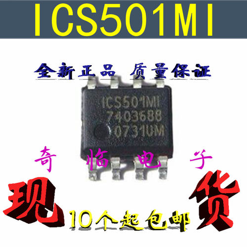 全新ICS501MI ICS501I时钟发生器SOP-8封装电源管理芯片质量保证