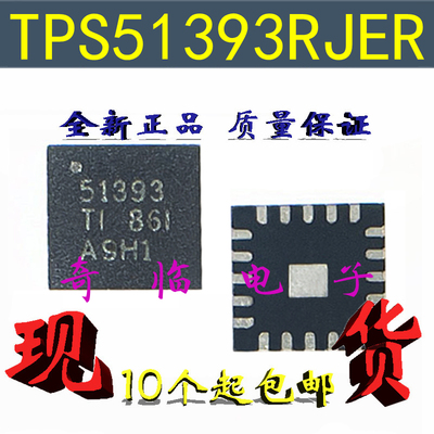 全新TPS51393RJER TPS51393P丝印51393同步降压稳压器芯片QFN封装