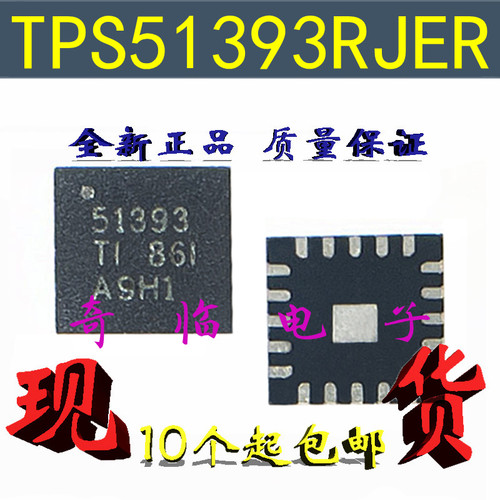 全新TPS51393RJER TPS51393P丝印51393同步降压稳压器芯片QFN封装