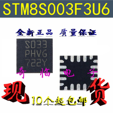 全新STM8S003F3U6TR stm8s003 S033 8位微控制器IC芯片QFN-20