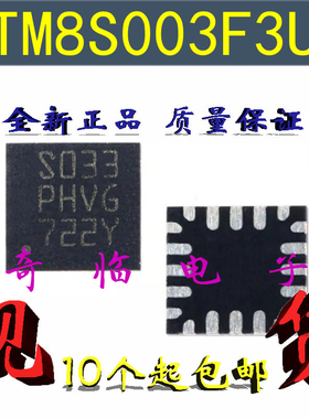 全新STM8S003F3U6TR stm8s003 S033 8位微控制器IC芯片QFN-20