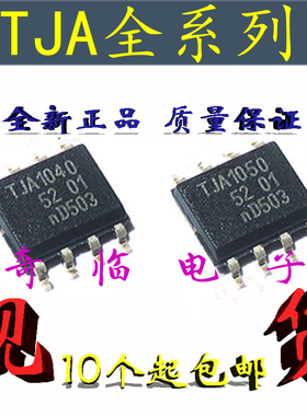 全新TJA1051 TJA1050 TJA1043 TJA1042 TJA1040 TJA1021 TJA1020T