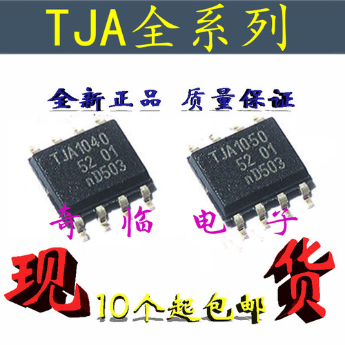 TJA1020TCAN收发器芯片