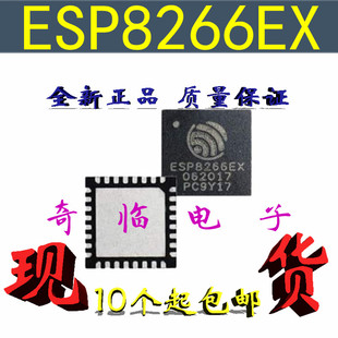 全新ESP8266EX WIFI无线模块收发芯片封装QFN32 ESP8089 质量保证