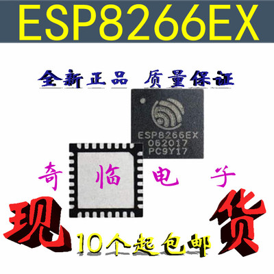 全新ESP8266EX WIFI无线模块收发芯片封装QFN32 ESP8089 质量保证