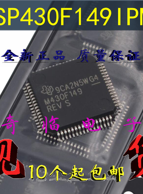 MSP430F149IPMR 全新原装正品LQFP64  M430F149微控制器芯片