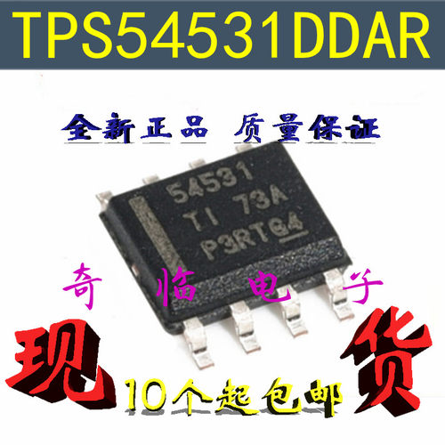 全新贴片 TPS54531DDAR 丝印54531 非同步降压转换器 SOIC-8封装
