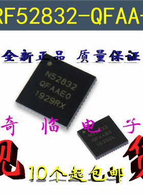 NRF52832-QFAA-R N51822 N51802 N52832 无线蓝牙智能芯片 QFN-48