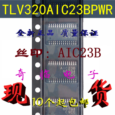 全新TLV320AIC23BBPWR丝印