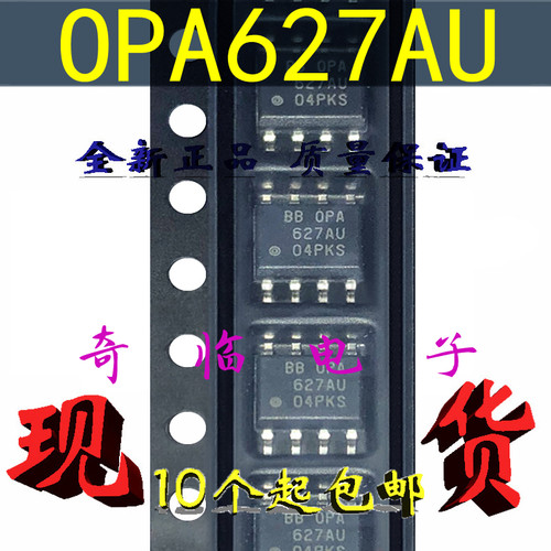 全新OPA627AU OPA627发烧单运放音频运算放大器IC芯片 SOP-8封装