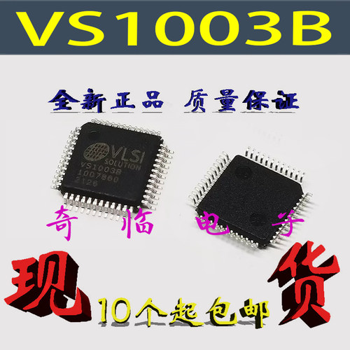 全新VS1003 VS1003B-L VS10038 MP3音频接口解码器芯片IC LQFP-48