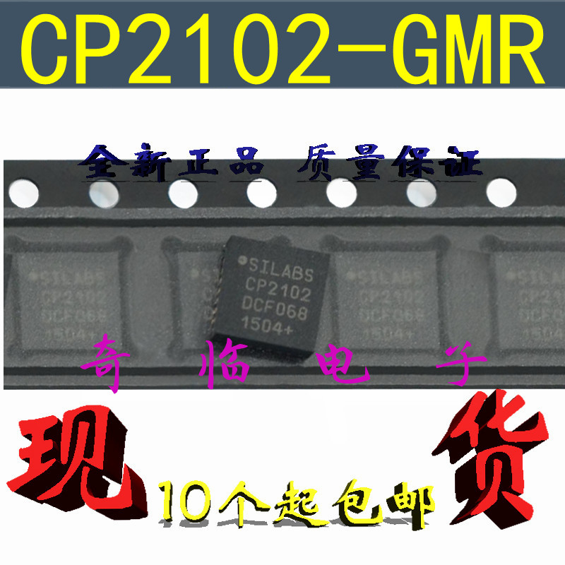 全新CP2102-GMR CP2102GMR USB转UART接口桥接控制器 QFN-28封装