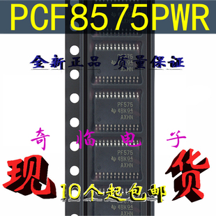 全新PCF8575PWR  PCF8575CPWR PF57 PF575C I/O扩展器TSSOP24封装