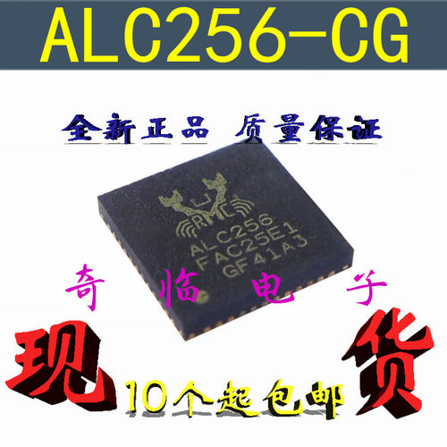 全新ALC256-CG ALC256 REALTEK瑞昱48音频微处理芯片IC QFN48封装