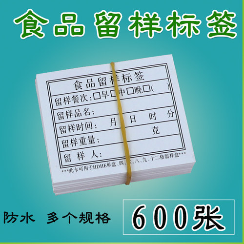 不干胶食品留样卡可定制标签贴