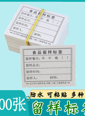 5000张不干胶食物留样纸食品留样卡带背胶可粘贴可定制标签贴