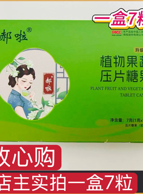 郝啦植物果蔬压片糖果