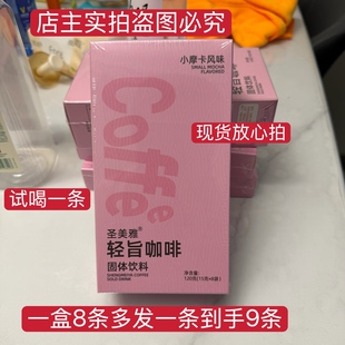 圣美雅轻脂咖啡