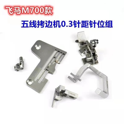 五线针位针头包缝机配件